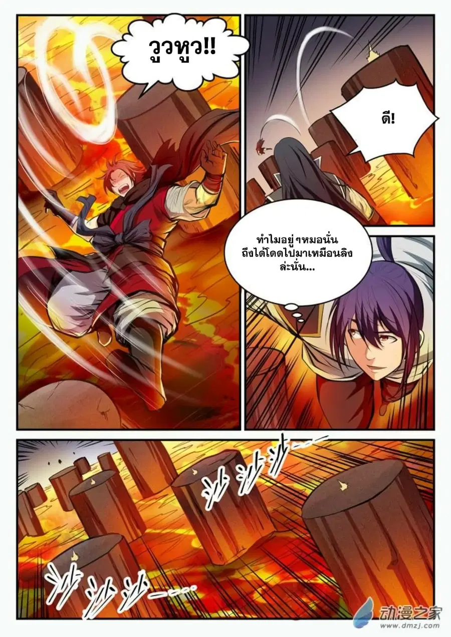 Bailian Chengshen ตอนที่ 96 หน้า 9