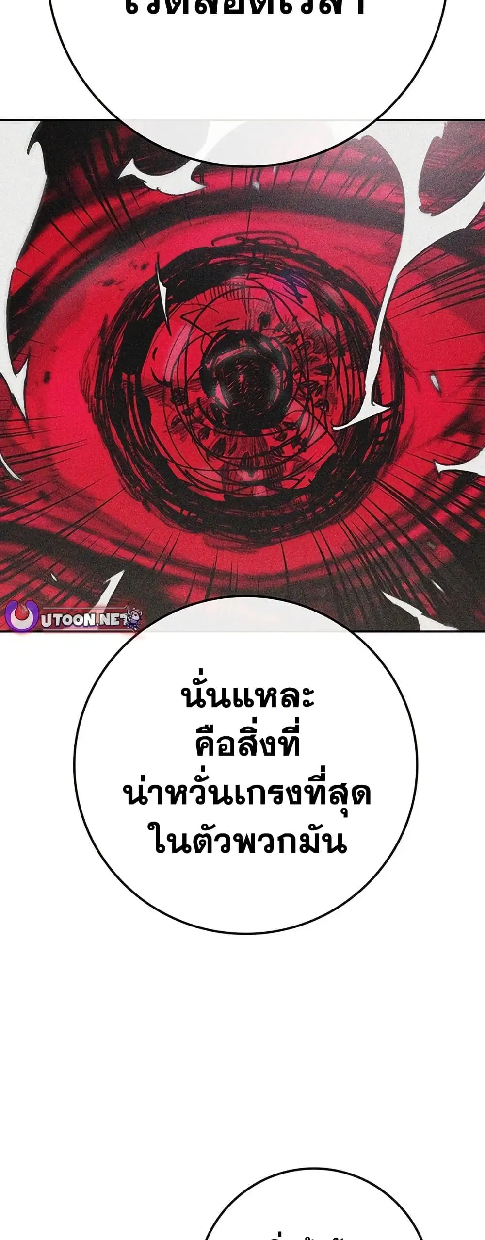 The Undefeatable Swordsman ตอนที่ 255 หน้า 31