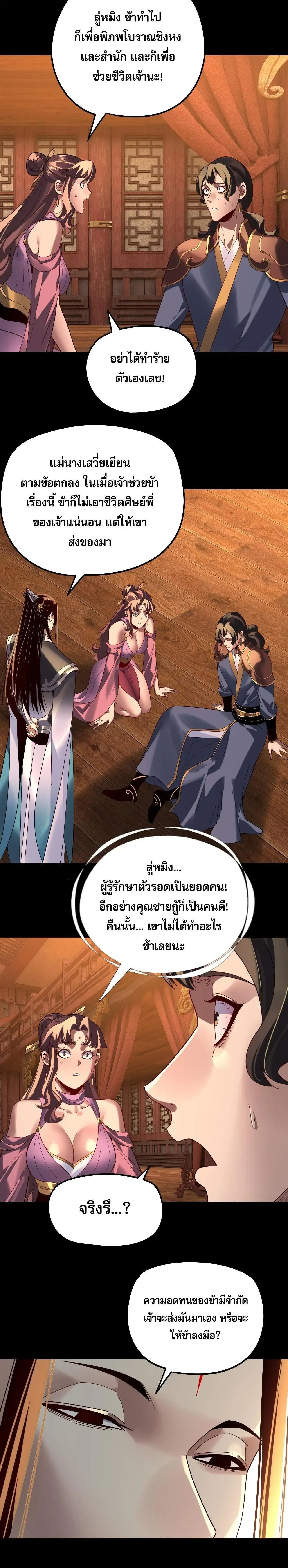 Villain is here ตอนที่ 318 หน้า 6