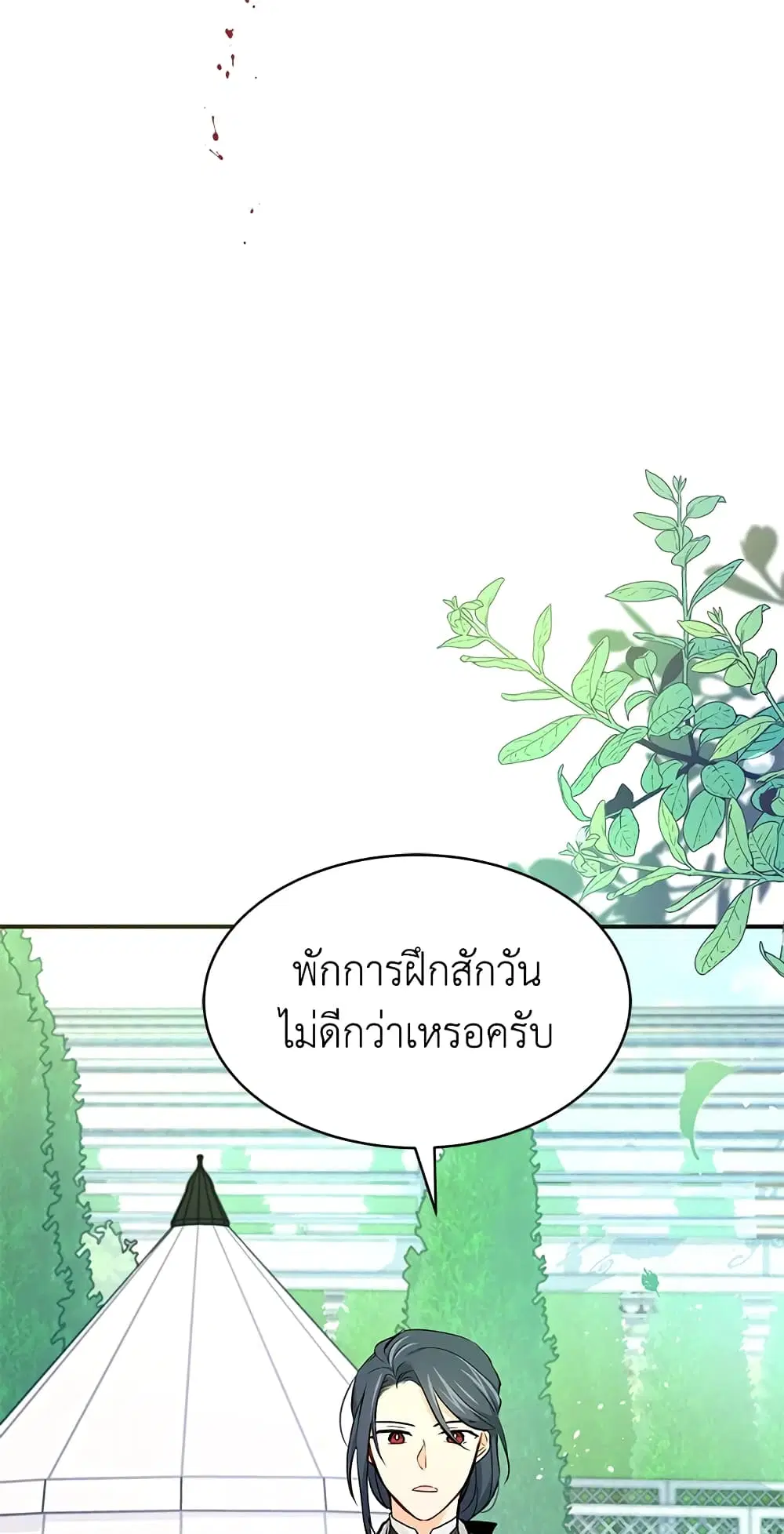 The Symbiotic Relationship Between a Panther and a Rabbit ตอนที่ 4 หน้า 43
