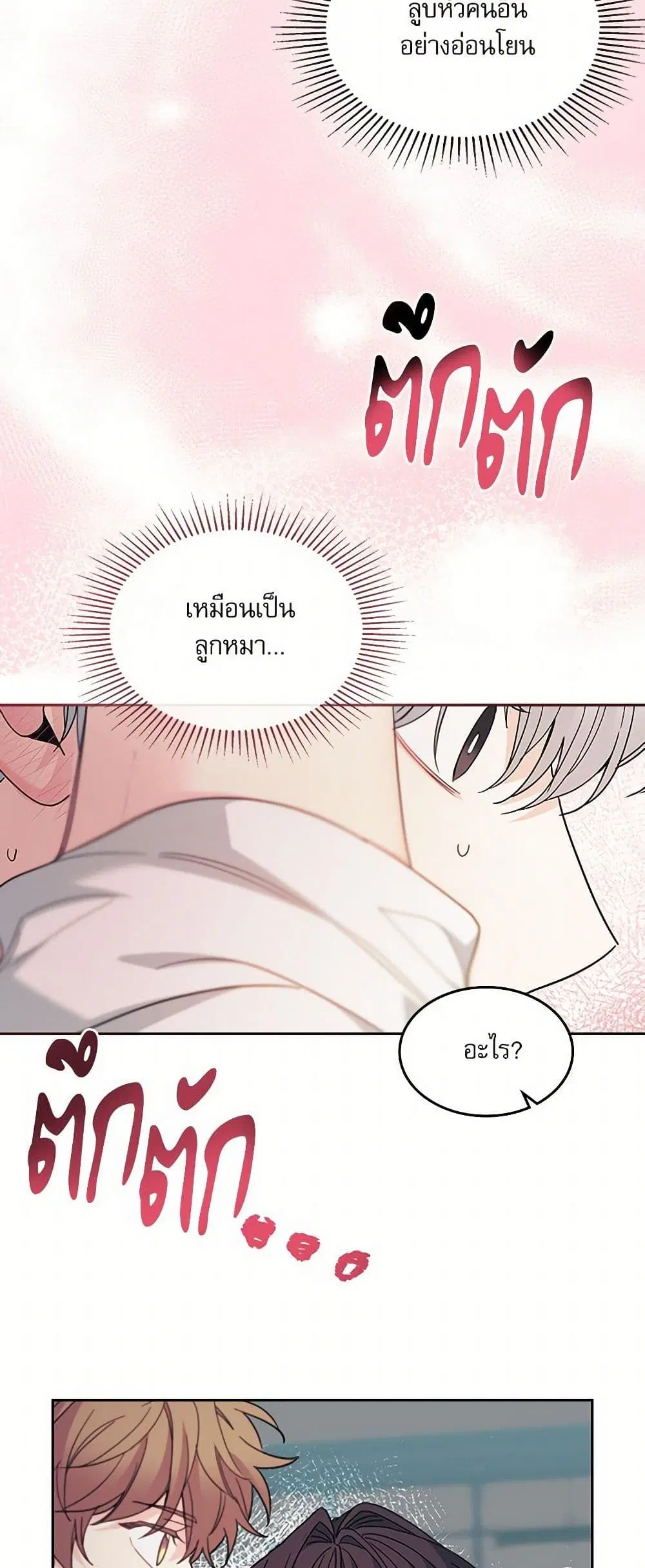 My Life as an Internet Novel ตอนที่ 228 หน้า 4