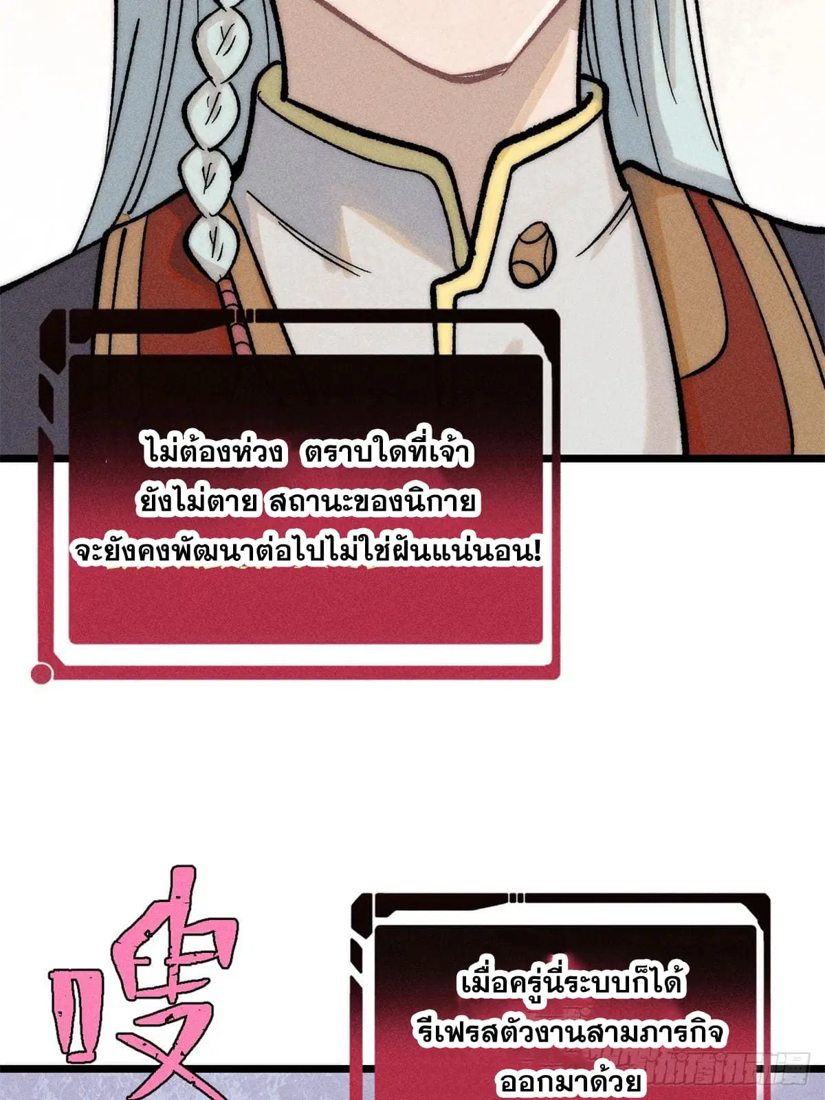 All Hail the Sect Leader ตอนที่ 274 หน้า 47