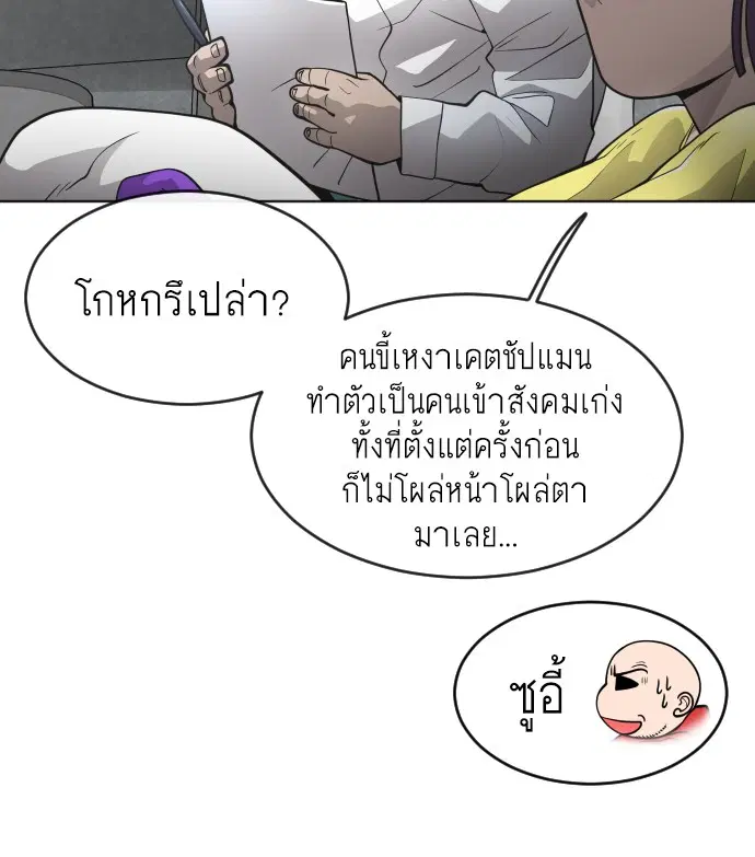 Superhuman Era ตอนที่ 93 หน้า 27