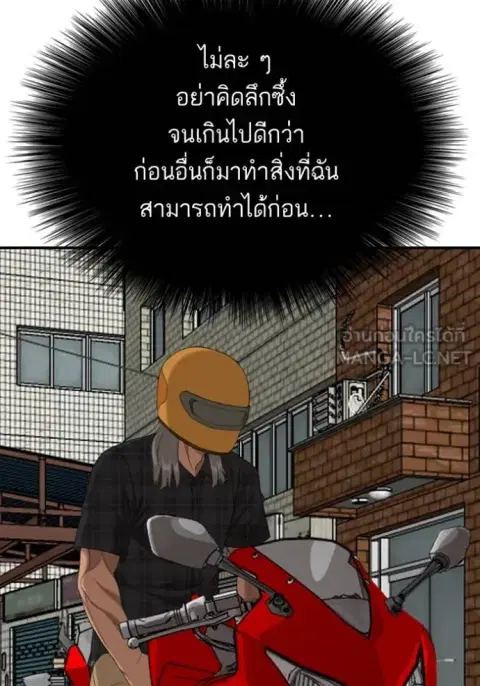 Bad Guy ตอนที่ 255 หน้า 44