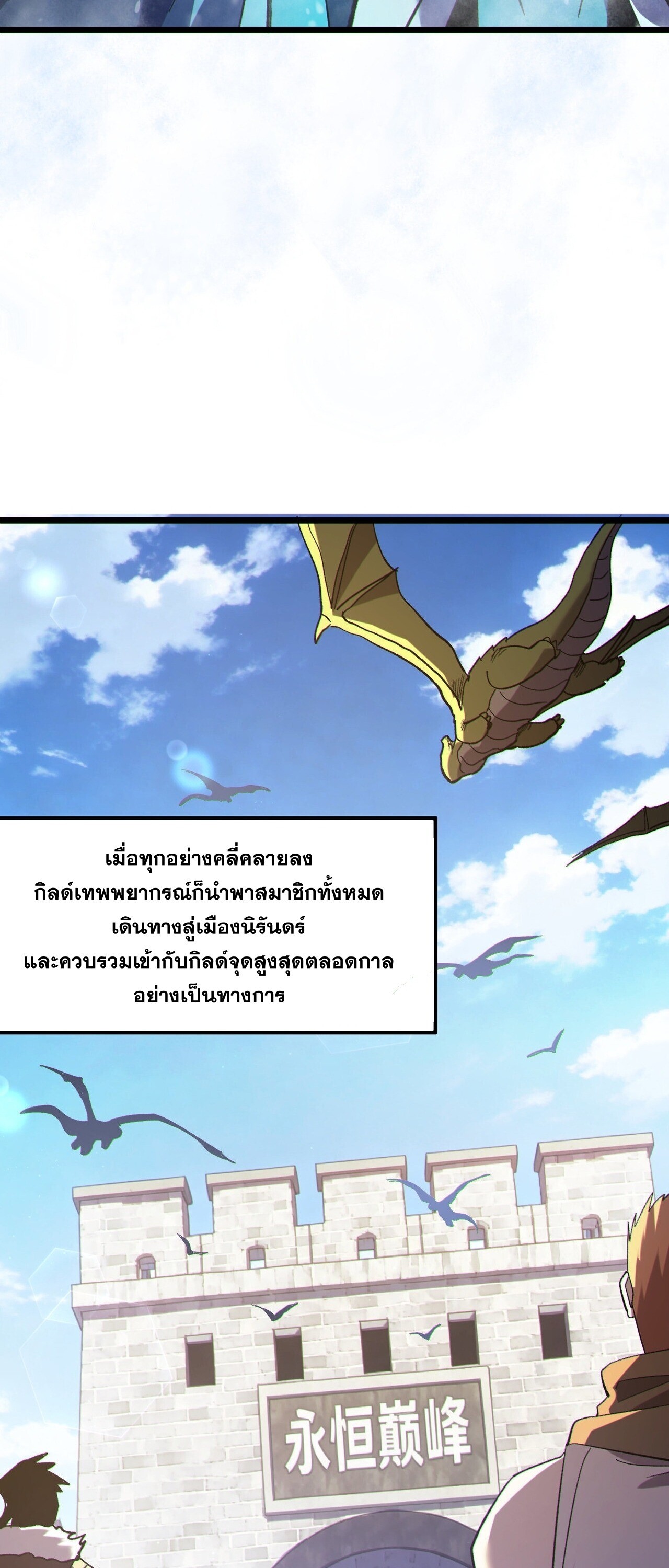 My Passive Skills Are Invincible จุติอีกครั้ง พร้อมสกิลติดตัวไร้เทียมทาน ตอนที่ 150 หน้า 61