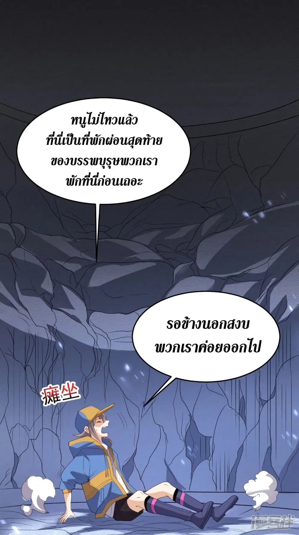 Super Wechat ตอนที่ 113 หน้า 7