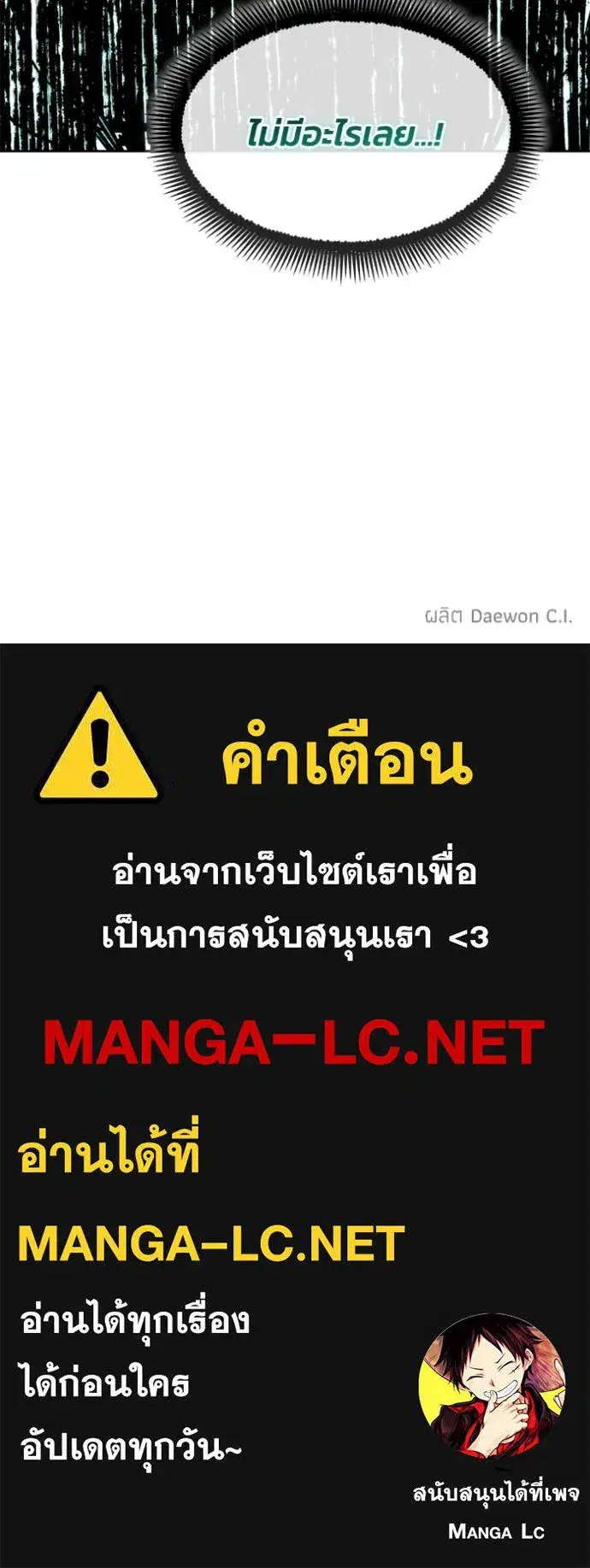How to Live as a Villain ตอนที่ 193 หน้า 107