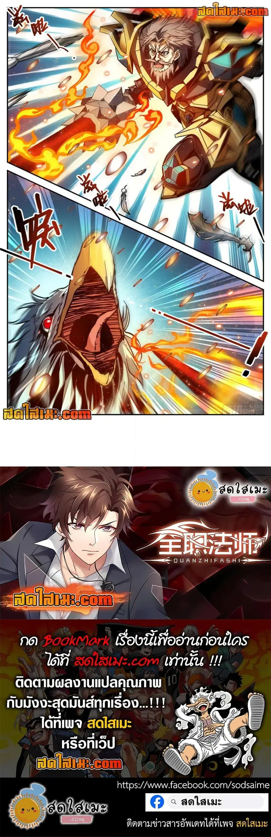 Versatile Mage ตอนที่ 285 หน้า 12