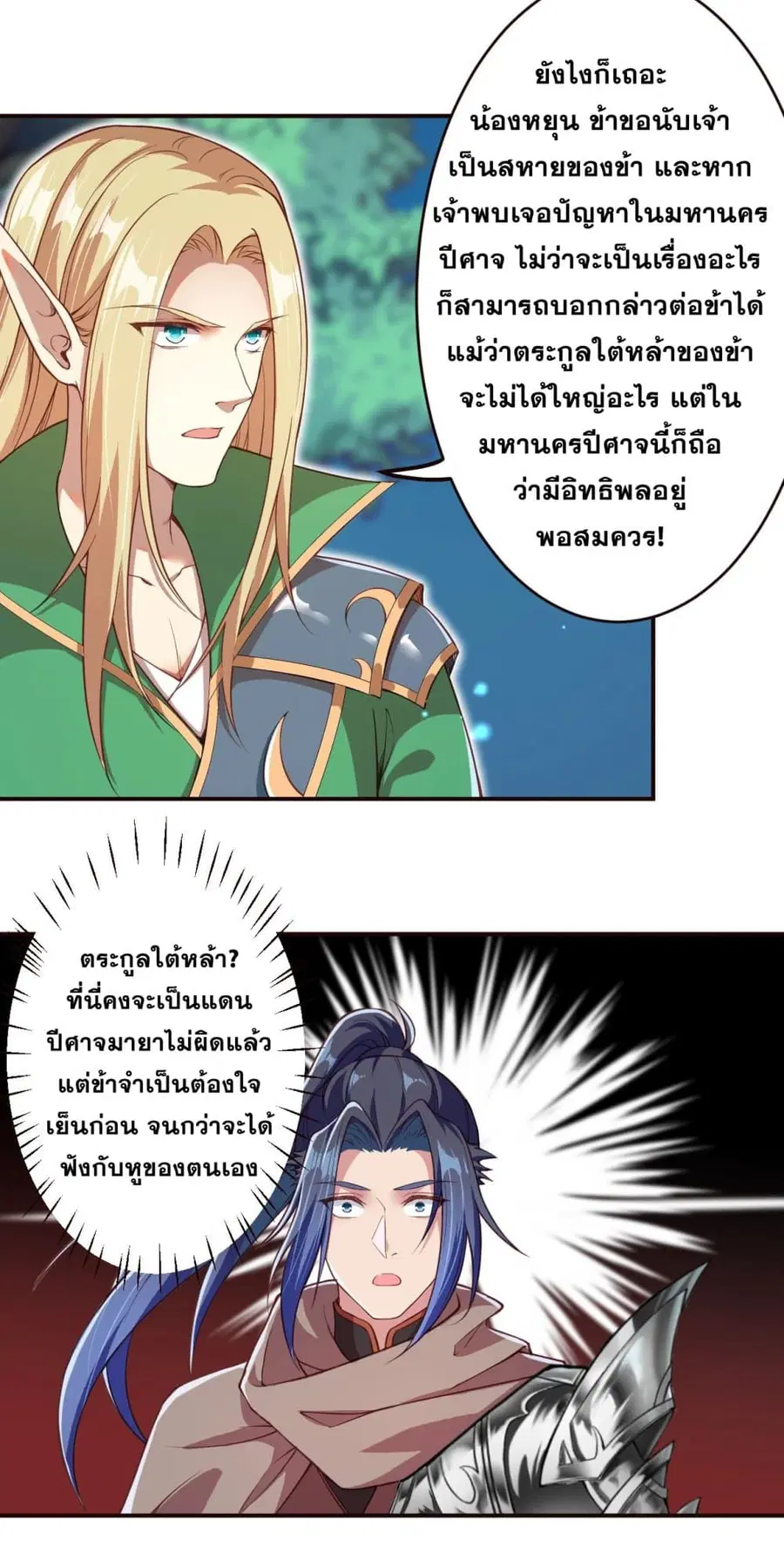 Against the Gods ตอนที่ 317 หน้า 12