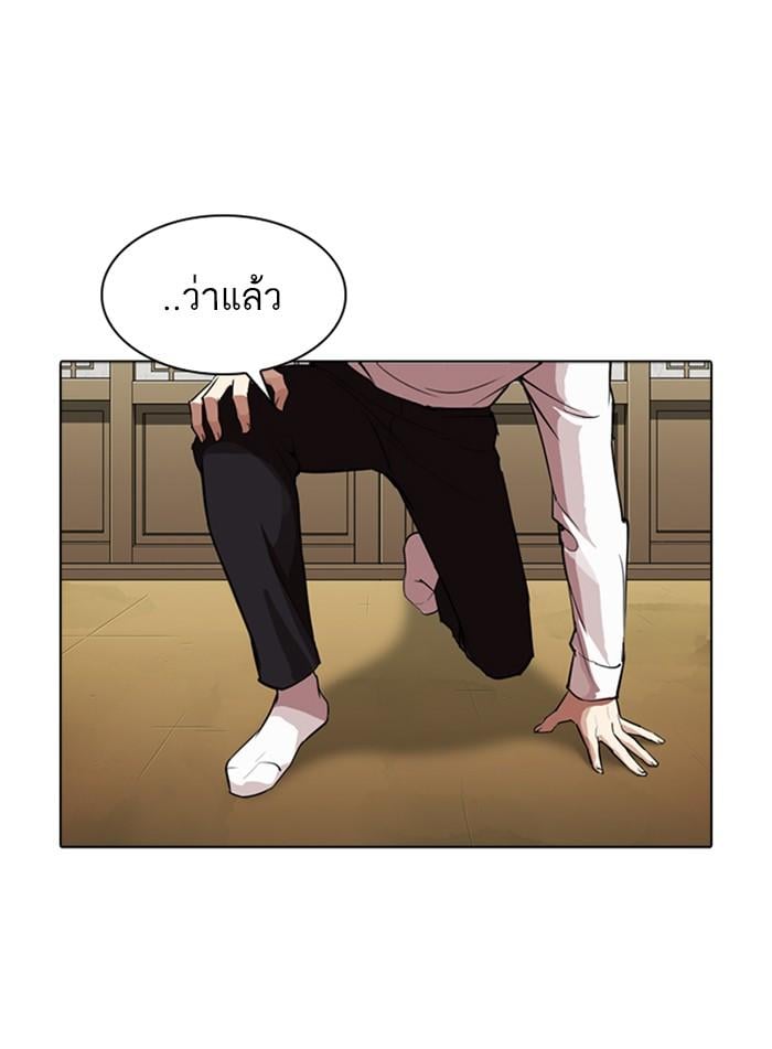 Lookism ตอนที่ 309 หน้า 67