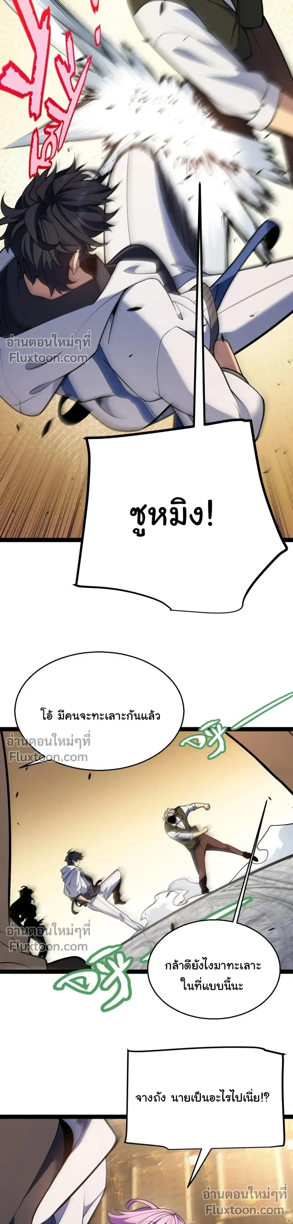 Starting With a Mythic Talent, I Cut Down Gods! ปลุกพลังระดับตำนาน สังหารทวยเทพ ตอนที่ 19 หน้า 23