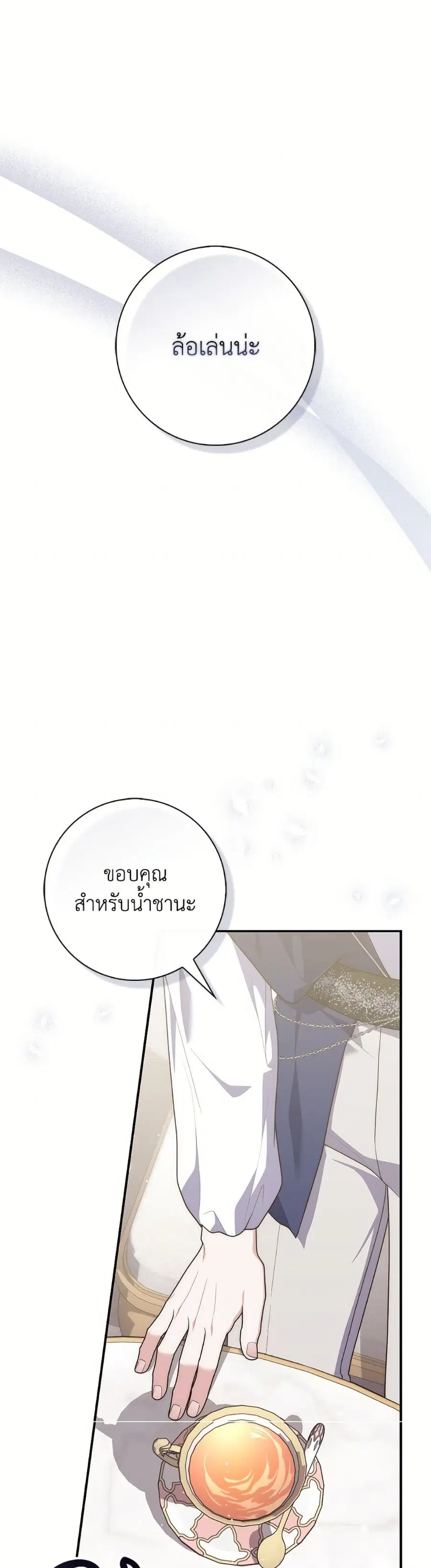 Fortune-Telling Lady ตอนที่ 110 หน้า 48