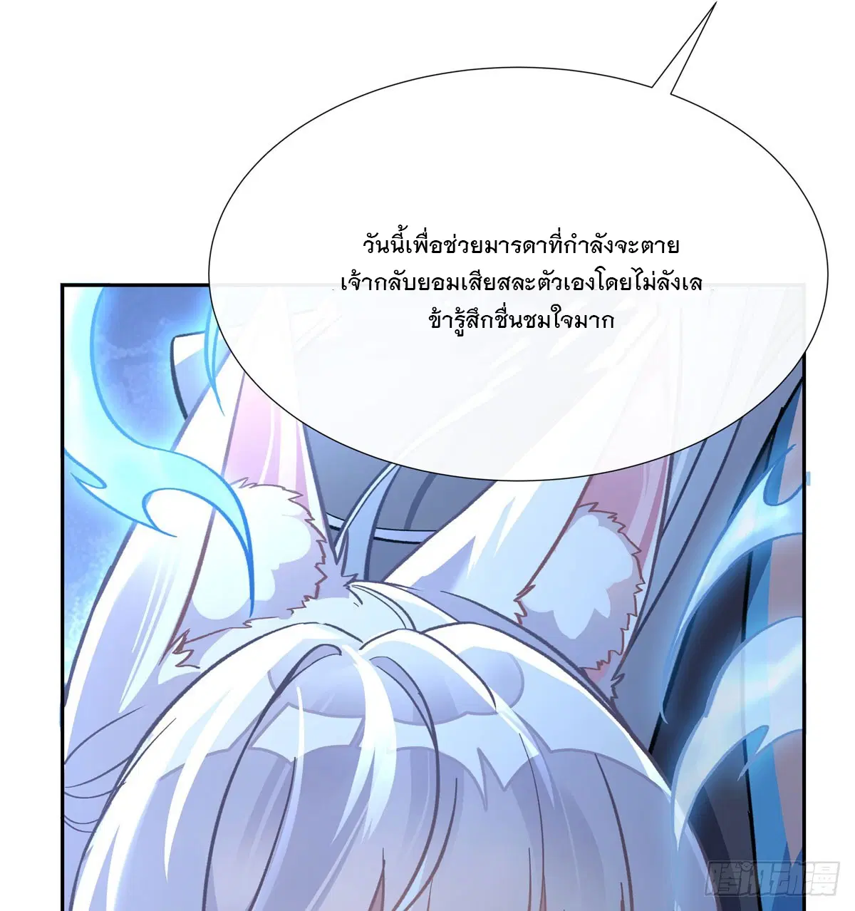 My Female Disciples are all Future Masters of the Heavens ตอนที่ 179 หน้า 20