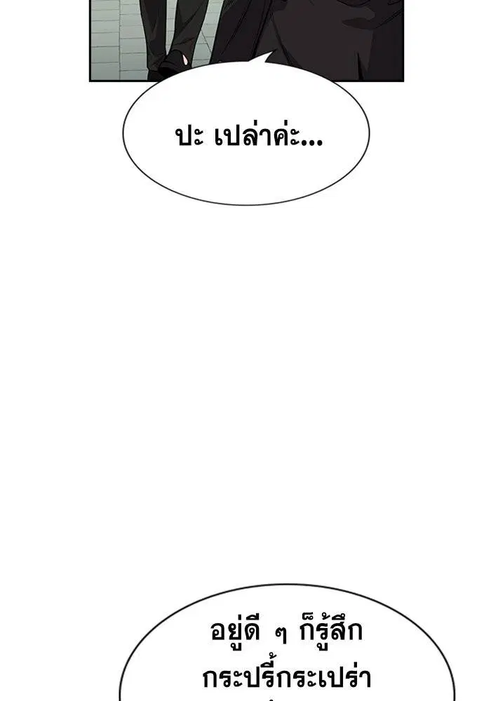 True Education ตอนที่ 110 หน้า 86