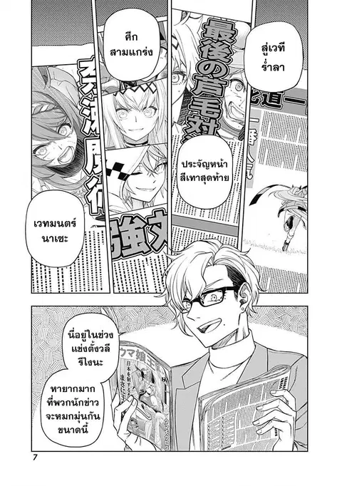 Uma Musume: Cinderella Gray ตอนที่ 68 หน้า 7