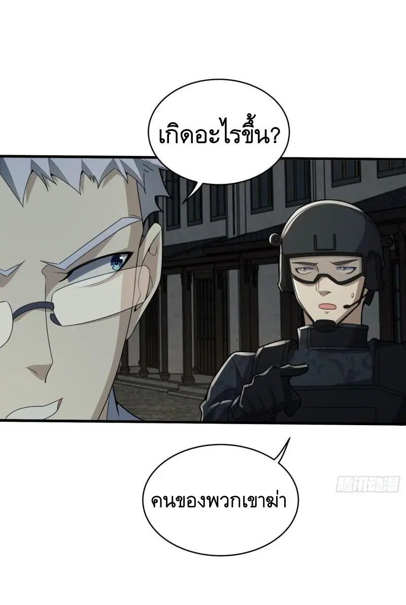 The First Order ตอนที่ 112 หน้า 28