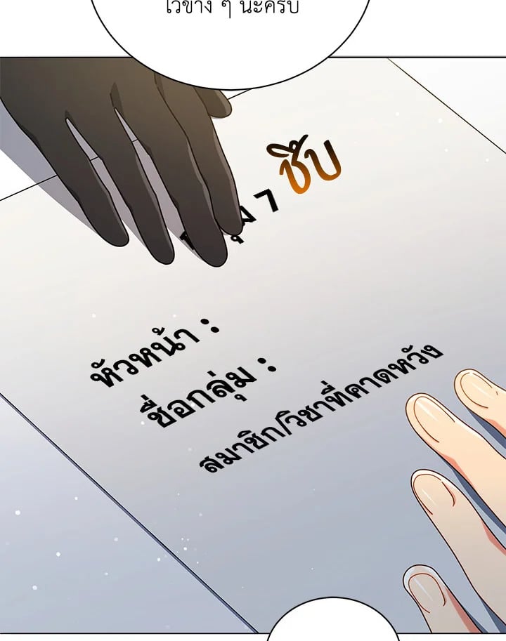 Necromancer Academy’s Genius Summoner ตอนที่ 27 หน้า 59