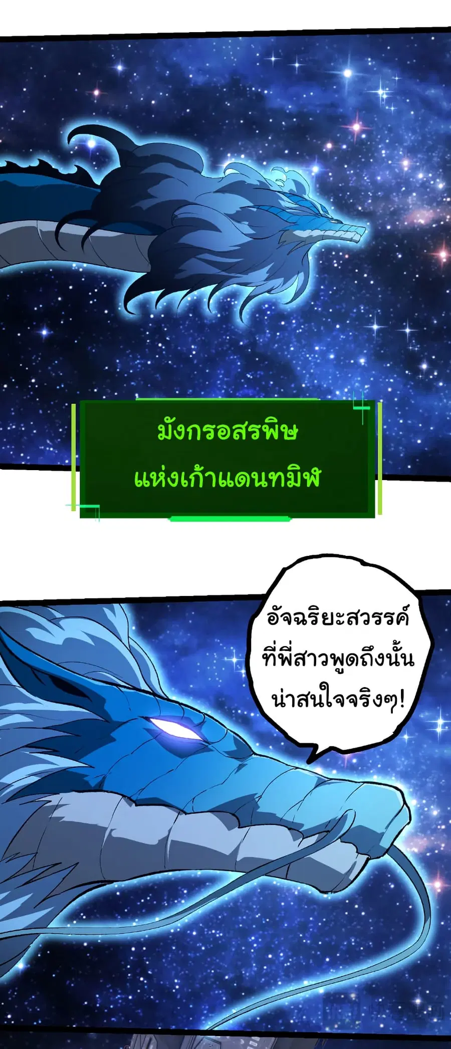 Evolution from the Big Tree ตอนที่ 478 หน้า 6