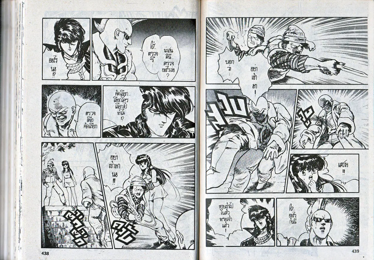 Makai Toshi Hunter ตอนที่ 72 หน้า 10