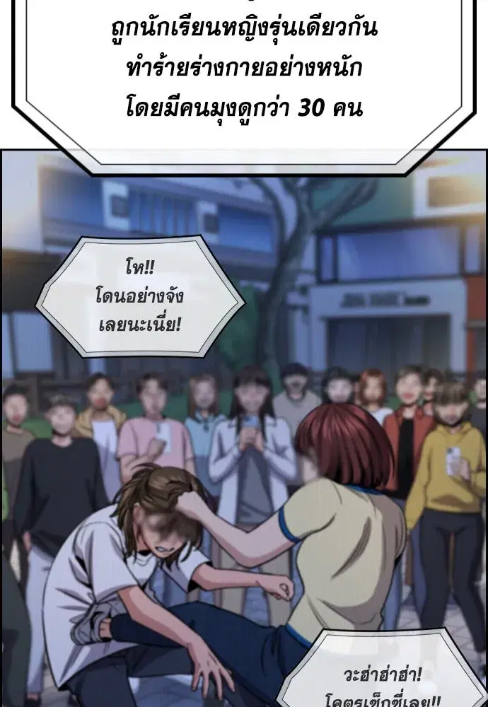 True Education ตอนที่ 148 หน้า 194