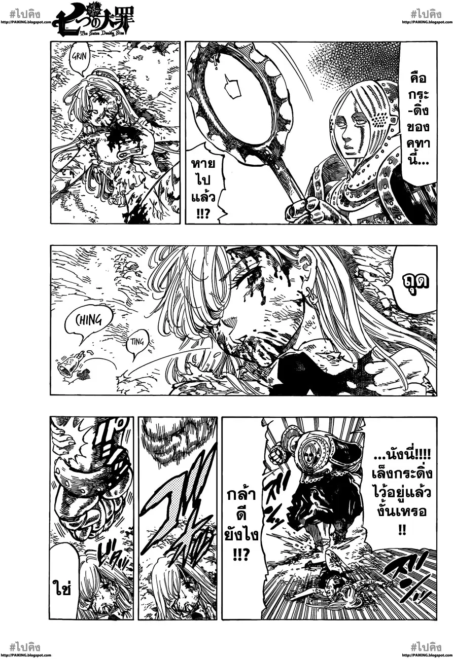 Nanatsu no Taizai ตอนที่ 13 หน้า 19
