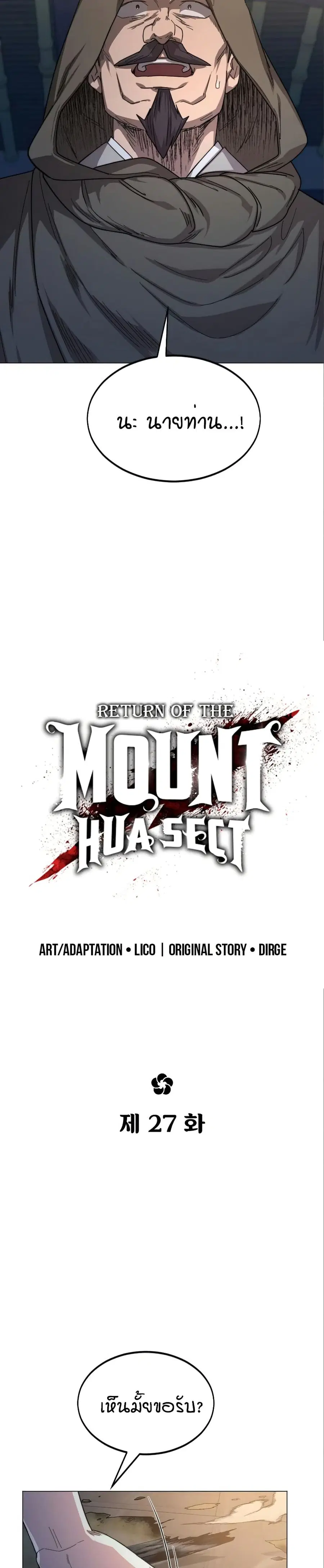 Return of the Mount Hua Sect ตอนที่ 27 หน้า 10