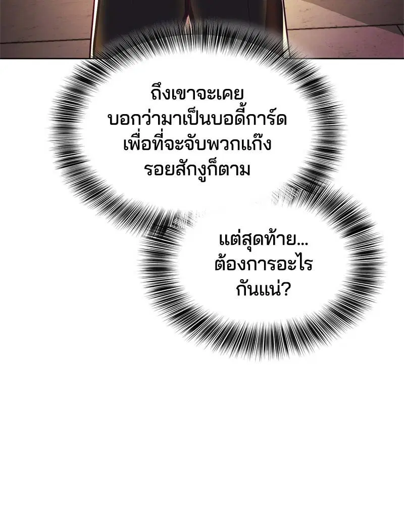 The Boy of Death ตอนที่ 61 หน้า 144