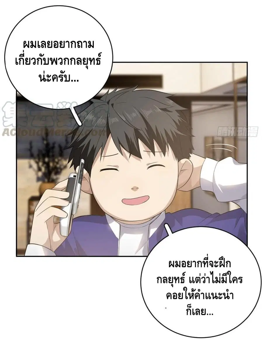 Global Martial Arts ตอนที่ 21 หน้า 29