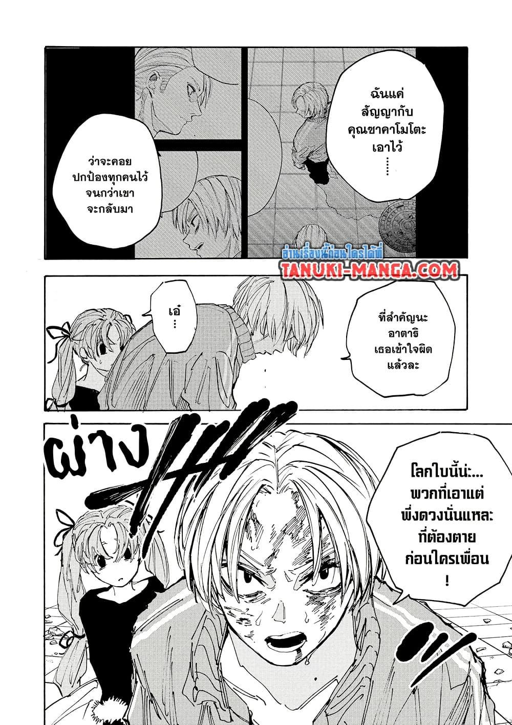 Sakamoto Days ตอนที่ 216 หน้า 12