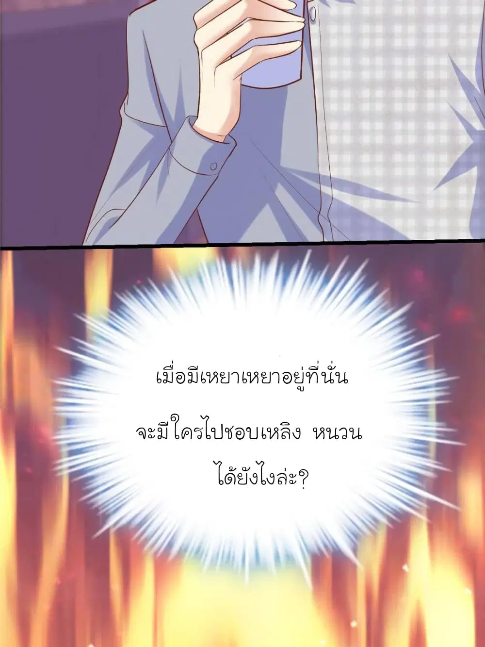 My Beautiful Time with You ตอนที่ 135 หน้า 27