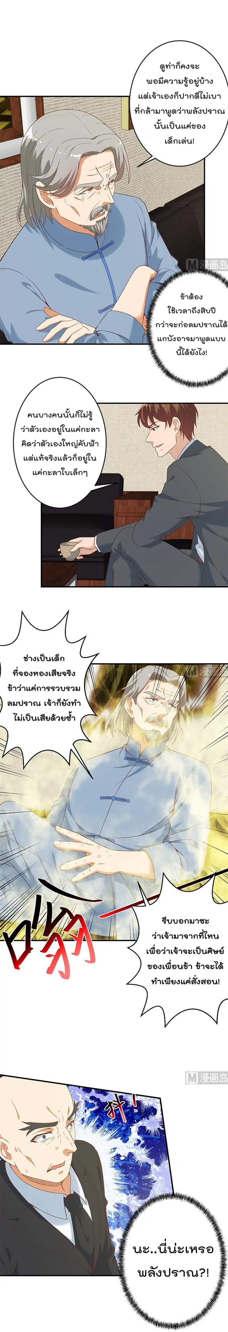 Master Cultivation Return ตอนที่ 34 หน้า 4