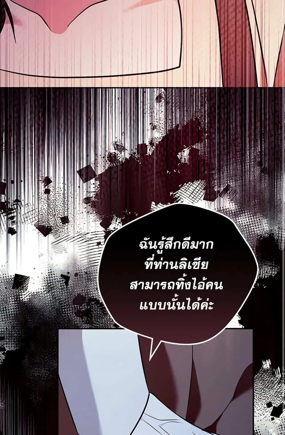 The Villainess Lives Again ตอนที่ 222 หน้า 26