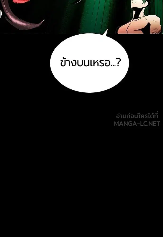 Jungle Juice ตอนที่ 190 หน้า 83