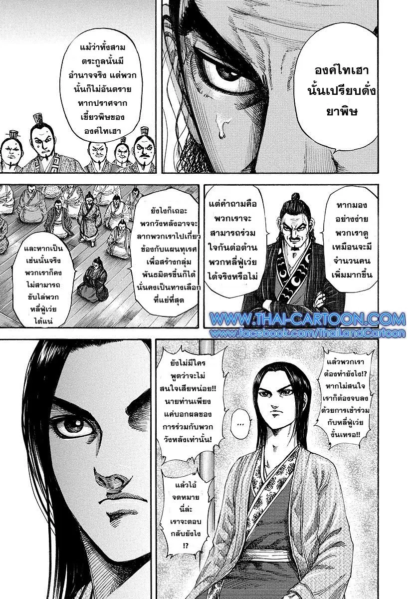 Kingdom ตอนที่ 184 หน้า 13