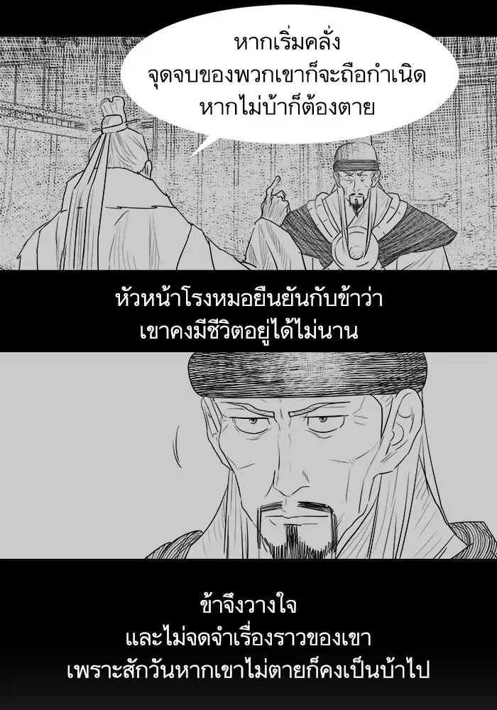 Escort Warrior ตอนที่ 129 หน้า 47