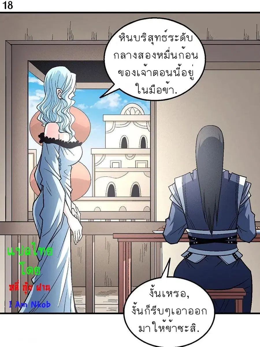 God of Martial Arts ตอนที่ 356 หน้า 19