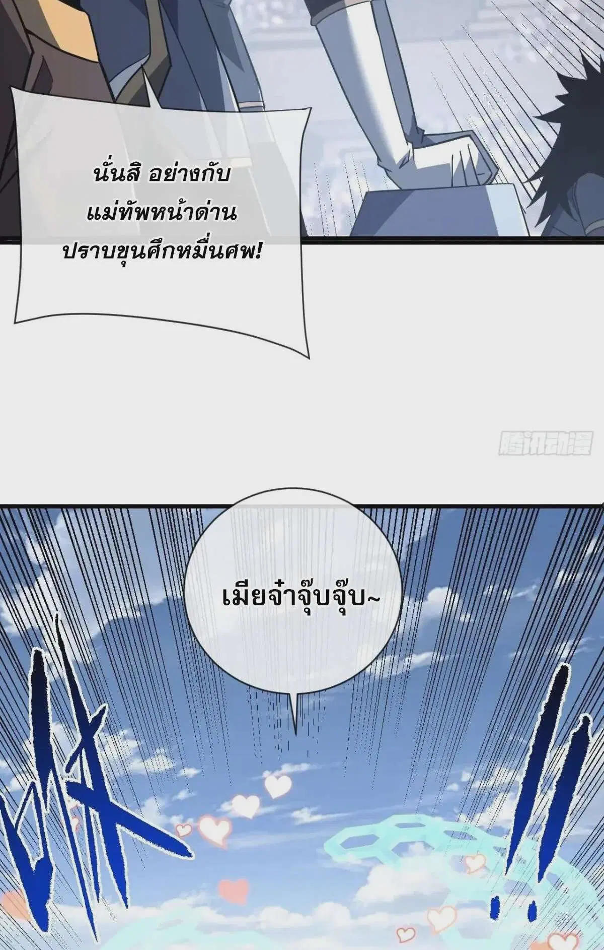 The Lord of Wheel of Destiny ตอนที่ 87 หน้า 19