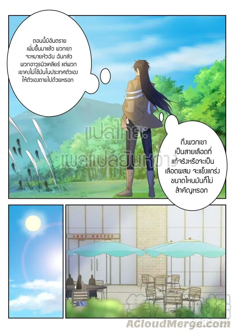 Rebirth Of The Urban Immortal Cultivator ตอนที่ 307 หน้า 5
