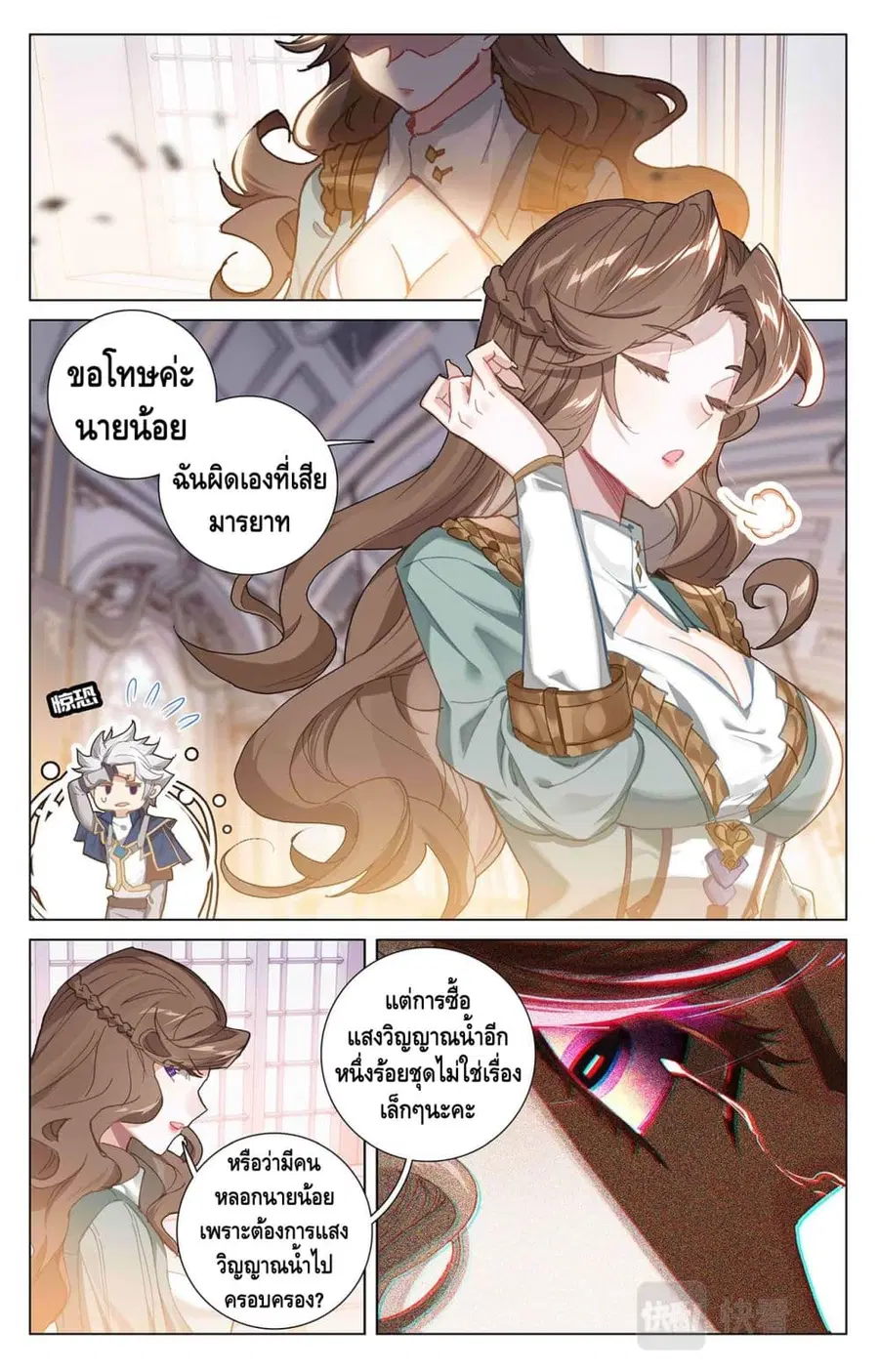 Absolute Resonance ตอนที่ 9.1 หน้า 7