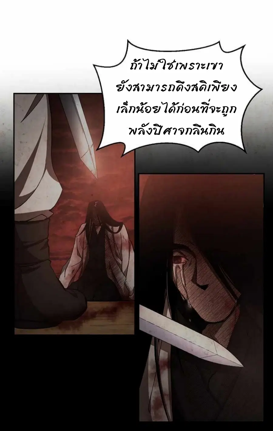 Path of the Shaman ตอนที่ 63 หน้า 38
