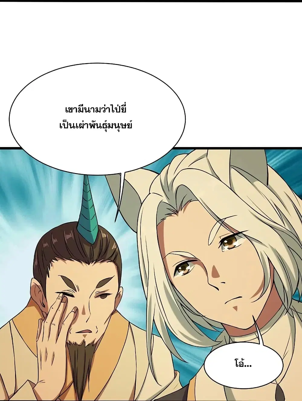 Matchless Emperor ตอนที่ 256 หน้า 8