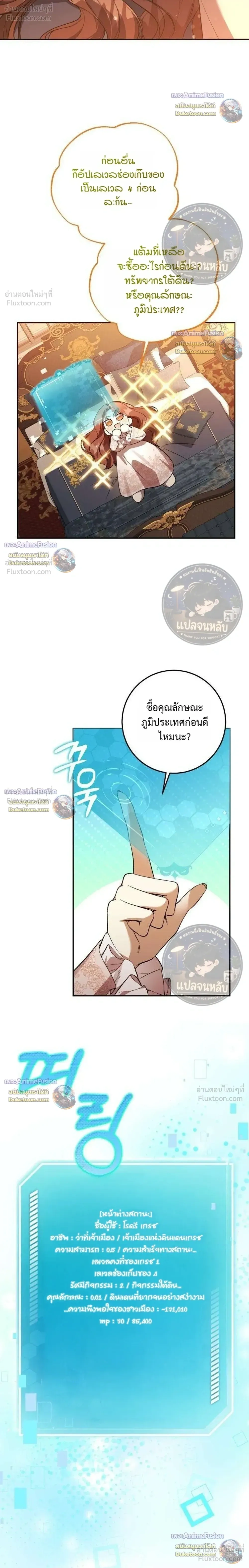 Became the Owner of a Poor Estate – จู่ๆ ก็กลายเป็นลอร์ดในดินแดนสุดยาจก ตอนที่ 4 หน้า 22