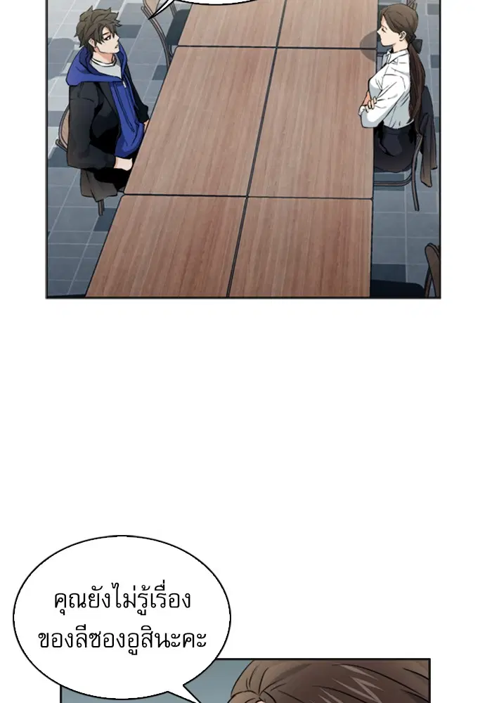 Seoul Station Druid ตอนที่ 22 หน้า 81