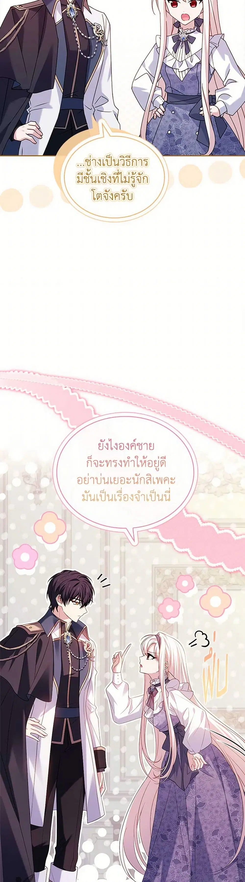The Lady Needs a Break ตอนที่ 139 หน้า 37