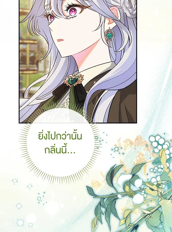 The Villain’s Match Is Too Perfect – คู่ดูตัวของนางร้ายเพอร์เฟกต์เกินไป ตอนที่ 10 หน้า 58