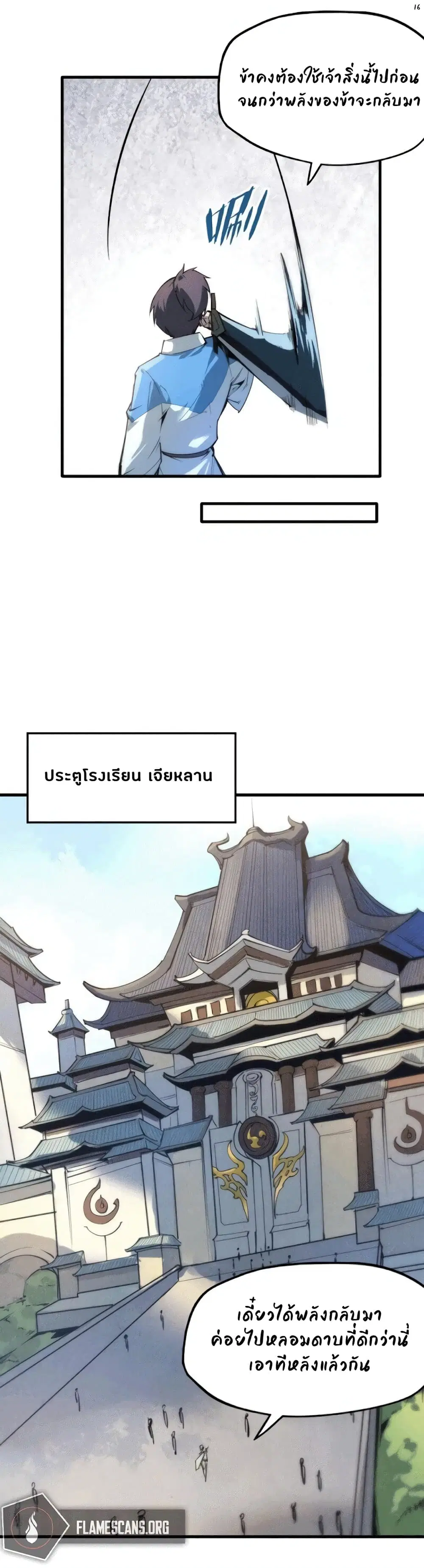 The Eternal Supreme ตอนที่ 3 หน้า 16