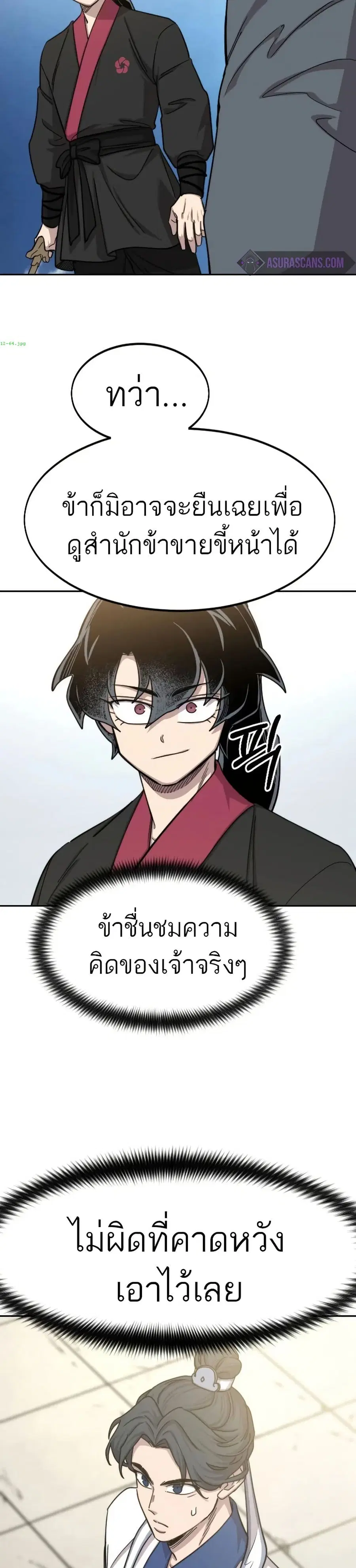 Return of the Mount Hua Sect ตอนที่ 66 หน้า 21