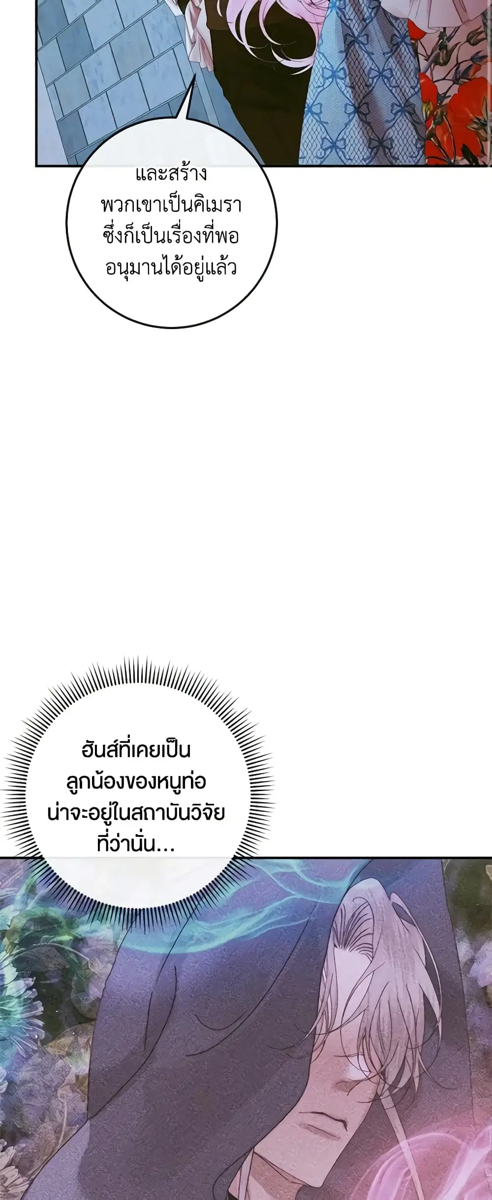 The Siren: Becoming the Villain’s Family ตอนที่ 95 หน้า 49