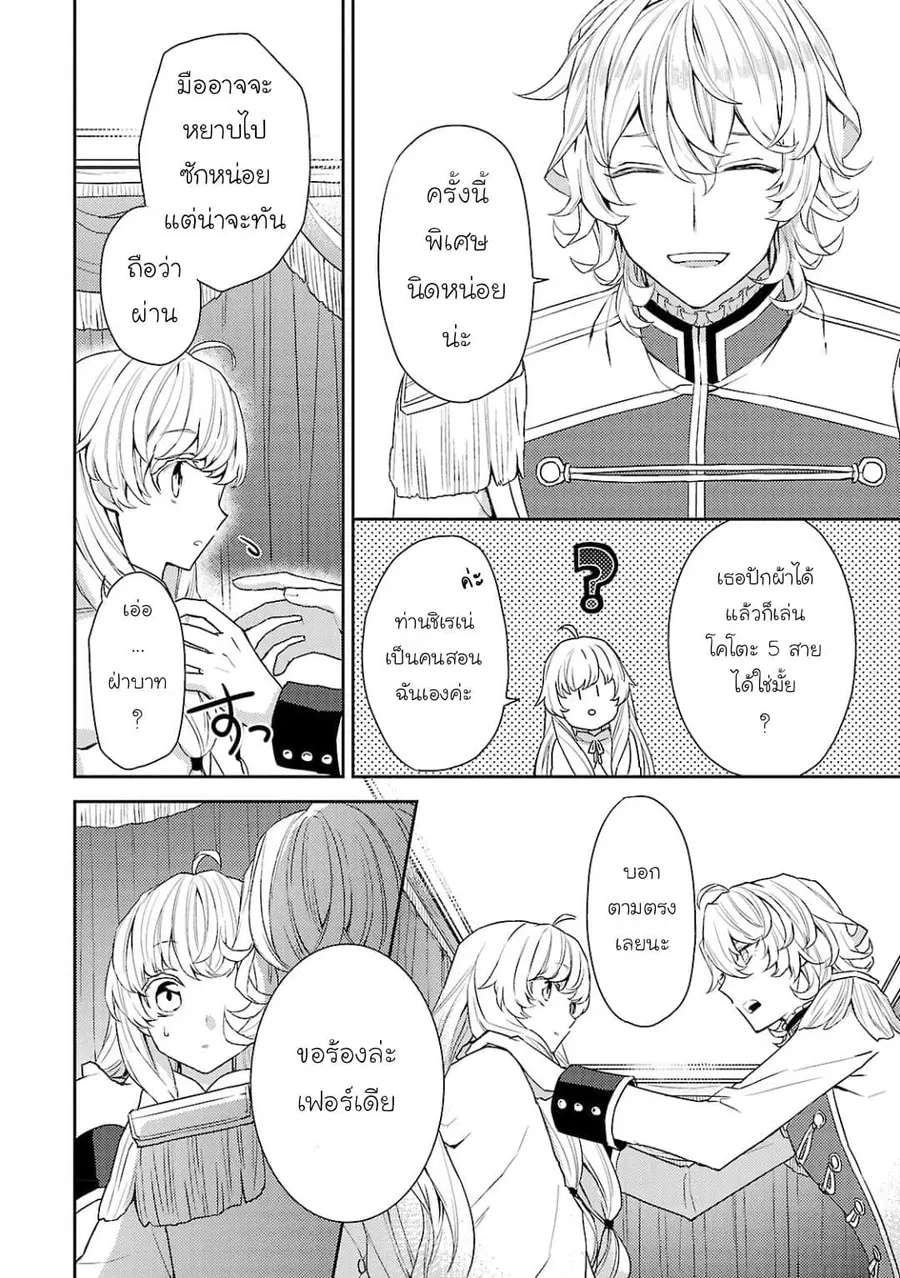 Hanayome no Yangotonaki Jijou ตอนที่ 1 หน้า 20