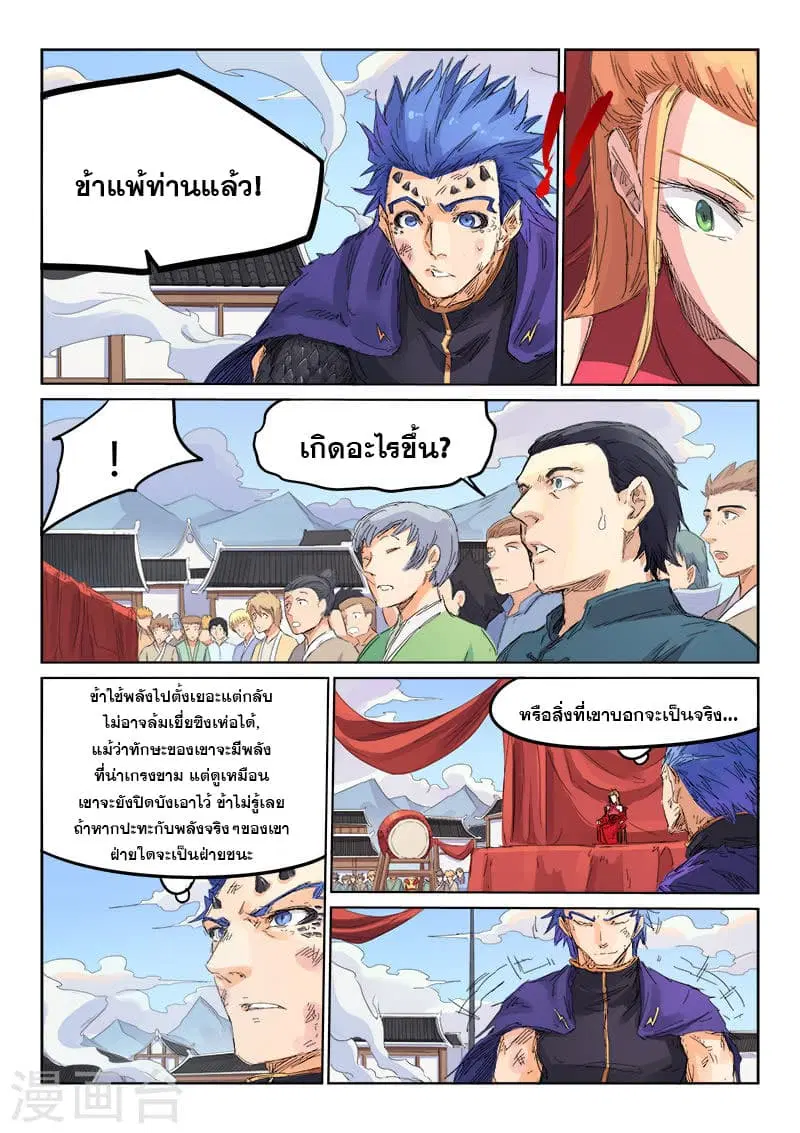 Star Martial God Techniquer ตอนที่ 102 หน้า 6